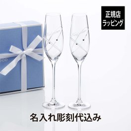 ウェッジウッド／WEDGWOOD プロミシス ウィズ ディス リング シャンパングラス ペア 名入れ彫刻代込み 結婚祝 結婚記念日 ペアギフト 乾杯 ウエディング ペア名入れ 名前 刻印 記念日 金婚式 銀婚式 ブランド 人気 ペアグラス ハート 正規店 クリスタル 新築祝 グラス ペアギフト