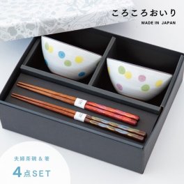 【公式】ころころおいり夫婦茶碗ギフトセット ギフトラッピング込み 母の日 ギフト 日本製 波佐見焼 食器セット 夫婦茶碗 夫婦箸 すべり止め加工 天然木 食洗機対応 電子レンジ対応 CDF etendue CDFエタンデュ ビスク
