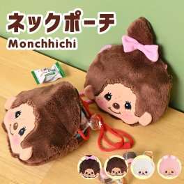 モンチッチ ネックポーチ ポーチ 小物ポーチ 小物入れ コインポーチ アクセサリーポーチ 小物 お顔 キャラクター グッズ レトロ 可愛い かわいい おしゃれ 平成レトロ 大人 子供 キッズ 女の子 女子 女性 モコモコ プレゼント ギフト