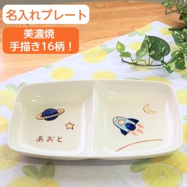 【今なら5％OFF】 出産祝い 名入れ  食器 シマエナガ 出産内祝い名前入り こども食器 兄弟 お揃い 誕生日プレゼント 名入り ランチプレート 仕切り皿 お祝い ベビー食器 男の子/女の子 ネーム入り 子供食器 名入れ陶器 イラスト付き 子ども 食器 贈り物 こども キッズ お皿 サチスタイル 陶器 日本製