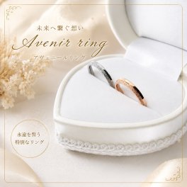 【Avenir（アブニール）未来 】｜スターダスト ペアリング マリッジ 指輪 名入れ シルバー ピンクゴールド ステンレスリング 金属アレルギー対応アブニール セカンドマリッジ 誕生日プレゼント カップルギフト サプライズ ジーラブ