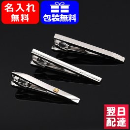 名入れ プレゼント ダックス DAKS アクセサリー ネクタイピン ロジウムメッキ DT3003 DT3031 DT3033 アイエム 名前入り ギフト 誕生日 記念日 祝い おしゃれ 送料無料