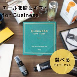 Anny 【選べる】ギフト エールを贈るギフト - for Business - お返し カタログ カタログギフト 結婚祝い 記念日 誕生日 贈り物 プレゼント ギフト おしゃれ ギフト 父の日 2026 プレゼント