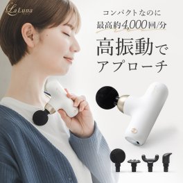 La Luna 筋膜リリースガン