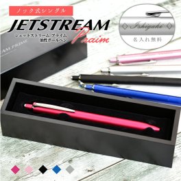 名入れ 三菱鉛筆 ジェットストリーム プライム ボールペン 単色 ノック式 シングル 0.5mm 0.7mm SXN-2200-05 SXN-2200-07(na)(YK)