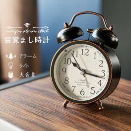 目覚まし時計 大音量 アナログ おしゃれ かわいい 置き時計 アンティーク レトロ 子供 置時計 小型 小さい コンパクト 寝室 ベッドサイド プレゼント 女性 ギフト 誕生日
