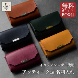 【日本製】イタリアンレザー使用 名刺入れ ホックタイプ 【送料無料】 ギフトボックス無料 エルバマット 本革 就職祝い 父の日 名刺ケース メンズ レディース レザー カードケース 革 大容量 誕生日 アンティーク ビジネス 敬老の日