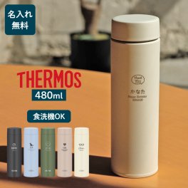 ★【名入れ無料】サーモス THERMOS 真空断熱ケータイマグ JOQ-481 480ml 全5色【マーク】（保冷保温 食洗機対応 まる洗ユニット スクリュータイプ 名入れ水筒 名入れケータイマグ オリジナル プレゼント ギフト）  即日 おすすめ 60代 50代 40代