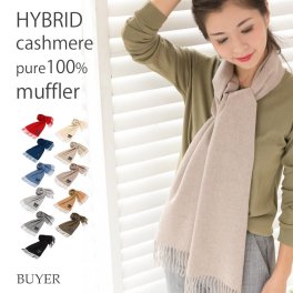 カシミヤ 100％ マフラー ハイブリット カシミヤ カシミア カシミヤ100％ カシミヤマフラー カシミアマフラー レディースマフラー メンズマフラー ストール レディース メンズ 無地 秋冬 女性 男性 彼女 20代 30代 40代 プレゼント 誕生日プレゼント 敬老の日 クリスマス