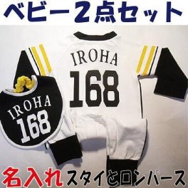 名入れ！ラッピング無料！野球ロンパース＋スタイお得2点セット（お名前入り）名入り ベビー野球ユニフォーム 野球 赤ちゃん 出産祝い ギフト用にも