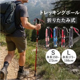 トレッキングポール 折りたたみ 通販 登山ストック ステッキ 杖 軽量 伸縮 ハイキングスティック アルミ製 折りたたみ式 持ち運び ウォーキングポール 山登り コンパクト 軽い 登山杖 トレッキングステッキ トレッキング ウォーキング