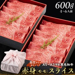 御歳暮 お歳暮 【送料無料】黒毛和牛赤身スライス 600g 【ギフト箱・風呂敷包み】 すきやき すき焼き肉 肉ギフト お取り寄せ 和牛ギフト 黒毛和牛 和牛 鹿児島 牝牛 牛肉 熨斗対応可 赤身 ヘルシー 牛赤身 モモ お肉 食べ物 内祝い 筋トレ 高たんぱく 健康 低脂質