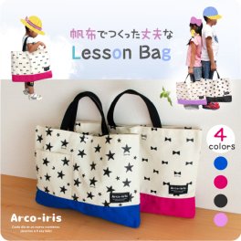 【Arco-iris】帆布でつくった丈夫なレッスンバッグ（3cmマチ・ポケット付） 女の子 男の子 【星柄 リボン柄】てさげバッグ お稽古バッグ 絵本袋 通園 通学グッズ こども 子供用 小学生 入学 入園準備 入学準備 手提げバッグ サブバッグ ピアノ おけいこバッグ 肩掛け ショルダー アルコイリス