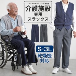 シニアファッション メンズ 80代 70代 60代 90代 春夏 高齢者ズボン 紳士用 乾燥機対応 ゴム入れ替え スラックス 股下64～66cm おじいちゃん 服 誕生日 プレゼント 紳士服 男性 祖父 お年寄り 老人 高齢者ズボン ギフト（csf-mb3-yi0050）