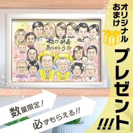 祝結婚50周年！ご両親への記念日似顔絵 ご両親や、おじいちゃん、おばあちゃんへの記念日似顔絵です。ご家族みんなでにぎやかにお祝いしませんか？かわいいペットも一緒にお描きできます。COSMOS プレゼント お祝い 還暦 古希 喜寿 傘寿 米寿結婚祝い 結婚記念日 金婚 結婚10周年 誕生日 結婚式 結婚祝い 定年 退職 大人数 両親 父 母 祖父 祖母 家族 男性 女性