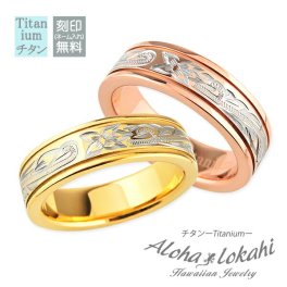 【レーザー刻印無料】ハワイアンジュエリー ペアリング イエローゴールド ピンク チタン 指輪 6mm フラット 偶数号 メンズ レディース 2個セット 金属アレルギー アクセサリー