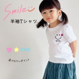 ＼ 名入れ ／　半袖Tシャツ スマイル 名入れ 名前入り Tシャツ tシャツ 半袖 T ベビーギフト 誕生日 オリジナル ギフト 出産祝い 出産準備 赤ちゃん 小物 雑貨 誕生日 プレゼント 出産祝い sm15