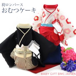 【送料無料】 出産祝い ギフト 袴 おむつケーキ 2段 ロンパース