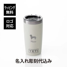 YETI イエティ ランブラー10oz タンブラー ホワイト 295ml 名入れ彫刻代込み 白 名入れ 彫刻 刻印 ギフト プレゼント 誕生日 記念日 記念品 お祝 ステンレス アウトドア キャンプ ソロキャン 蓋付 真空断熱 保温 保冷 推し カップ おしゃれ