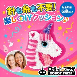簡単 手芸キット 手作り ぬいぐるみ ユニコーン 手芸 フェルト キット 工作 工作キット 手芸用品 手作りキット 誕生日プレゼント 子供 おもちゃ 5歳 6歳 7歳 女の子 誕生日 プレゼント 工作キット 小学生 クラフト おうち時間 知育玩具 知育おもちゃ 知育 おもちゃ