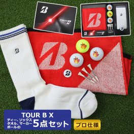 ＜即日対応可＞ 名入れ ゴルフグッズセット 【ブリヂストン TOUR B X 5点セット】（白1個）（黄1個）（パール白1個）名入れゴルフボール＆ソックス＆タオル＆マーカー＆ティー3本のセット】 プレゼント 誕生日 男性 父の日 退職祝い コンペ 景品 還暦 古希 喜寿 20代 30代 40代 50代 60代 70代 