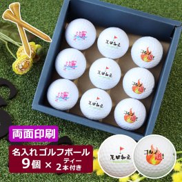 ＜即日対応可＞ デザイン90種類【名入れ ゴルフボール 9個 ＆ ティー 2本】 ゴルフボール 父の日 ゴルフ好き 退職祝い ゴルフグッズ オウンネーム プレゼント 男友達 趣味グッズ 誕生日プレゼント 父 還暦 退職 記念品 敬老の日 お祝い 喜寿 古希 傘寿 米寿 昇進 転職 夫 妻 上司 部下 贈り物 ギフト ホールインワン ブリヂストン スリクソン タイトリスト キャロウェイ 80d lk