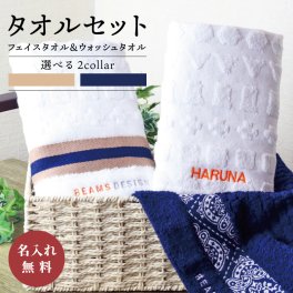  【名入れ プレゼント】BEAMS DESIGN ビームス デザイン ラインバンダナ タオルセット フェイスタオル ハンカチ まとめ買い 入団 卒団 記念品 優勝記念 名入れ刺繍 名入れ無料  男の子 女の子 大量注文 日用品雑貨