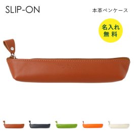 【名入れ無料】本革 ペンケース ペン入れ 筆箱 コンパクト 名入れ 御祝  文房具 チャック 