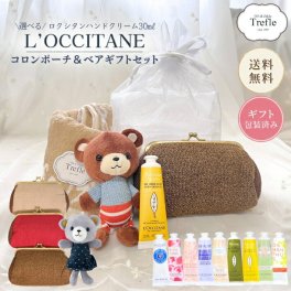 ロクシタン ハンドクリーム ギフト 女性 人気 可愛い コロン コスメポーチ セット 詰め合わせ 送料無料 トレフールだけのオリジナルギフト たっぷり入る コスメ ポーチ 化粧ポーチ 女友達 誕生日 ランキング 誕生日プレゼント お返し お祝い プレゼント