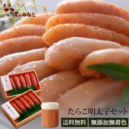 【無添加 無着色】選べる たらこと明太子 セット【 無添加無着色 たらこ】【 無添加無着色 明太子】【無添加無着色 つぶつぶたらこ】送料無料 めんたいこ たらこ ほぐしたらこ 宮城 ご飯のおとも おいしい おかず パスタ スパゲティ 物産展 お取り寄せ アレルギー対応 アレルギー体質 アレルギー 誕生日 記念日 母の日 父の日 敬老の日 プレゼント ギフト 贈り物