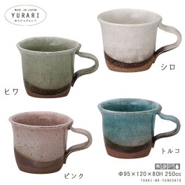 ＼送料無料／ゆらりマグカップ(４カラー） 250cc マグカップ くすみカラー 白 ピンク グリーン トルコカラー ターコイズ ブルー ナチュラル 北欧風 自然派 美濃焼 国産食器 土物 おしゃれ オシャレ SNS映え おうちカフェ 食器 コーヒーカップ