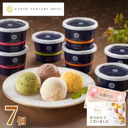 アイスクリーム ギフト 内祝い 京都センチュリーホテル アイス 7個入 お菓子 お返し 3000円 スイーツ プレゼント 2026 冷凍便