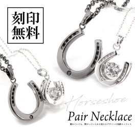 ペアネックレス【ダイヤモンド】【ダンシングストーン】スーパーCZ【馬蹄／HORSESHOE】重なるペア テディベア付き【送料・名入れ・無料】close to me ペアアクセサリー