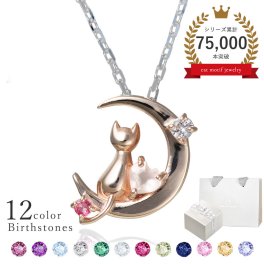 ［Mirai-Tenshi］ ネコ 三日月 誕生石 対応 ピンクシルバー ペンダント ネックレス レディース 【MIP1165PSWEB】 猫 ねこ アクセサリー ジュエリー 女性 彼女 妻 誕生日 誕生日プレゼント プレゼント 結婚記念日 送料無料 ラッピング付き 人気 ブランド バースデー ギフト 記念日 夏アクセサリー ご褒美ジュエリー 彼女 ネックレス ギフト