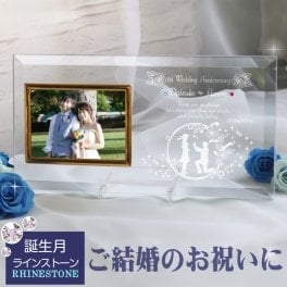 結婚祝い フォトフレーム 名入れ ★写真立て 思い出をかたちに♪ 世界に一つの贈り物【ご結婚祝い】【選べる誕生石・簡単入力・例文あり メッセージ】 ウェディングフォト・結婚記念・周年祝い【ガラス フォトフレーム　ウェディング（洋風）】【ラッピング無料】【名入れギフト】【平面ヨコ平We】