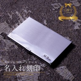 名刺入れ 名入れ 即日発送 カードケース ステンレス 薄型 スリム メンズ レディース ギフト プレゼント 実用的 名刺カードケース 送料無料 薄型 スリム おしゃれ 入学祝い 誕生日 成人祝い 会社 入社 周年記念 就職祝い 会社 記念品 名前入り 雑貨 名前 クリスマス【GM】