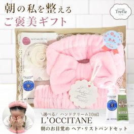 ロクシタン ハンドクリーム プチギフト 女性 誕生日プレゼント 朝の身支度 セット 朝のお目覚め ギフト ヘアバンド リストバンド マチルドM アロマストーン 香り 癒し 女友達 お礼 退職 送別 ちょっとしたプレゼントに