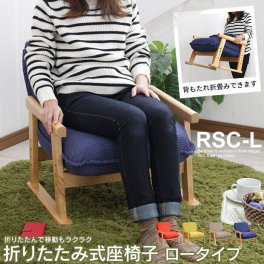 高座椅子 折りたたみ ポケットコイル使用 座椅子 肘掛け  ロータイプ コンパクト 折りたたみ 折り畳み ポケットコイル  座いす 座イス 椅子 チェア チェアー リラックスチェア 一人掛け 1人掛け 一人用 1人用 こたつ 新生活 一人暮らし