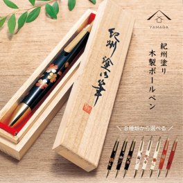 【選べる全8種】 木製 漆芸 ボールペン ギフト用桐箱入り
