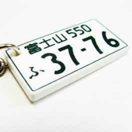 【名入れ】 ナンバープレート キーホルダー ストラップ 名入れナンバー そっくり 普通車 バイク 軽自動車 メンズ 誕生日 彼氏 誕生日プレゼント 男性 お祝い《ナンバープレートストラップ》 翌営業日出荷