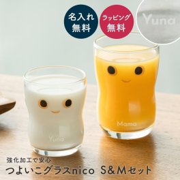名入れ アデリア つよいこグラス nico S&Mペアセット 130ml 185ml 柄 子供 子ども コップ 親子 ペア セット キッズ ガラス 石塚硝子 日本製 ギフト ラッピング 無料 プレゼント ギフト 出産祝い 内祝い 誕生日 名入れ無料