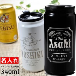 退職 異動 【名入れ】バレンタイン　ギフト　おもしろ　デザイン　ユニーク　彼氏　父　男性　プレゼント　名入れ　真空断熱　保温保冷　缶型サーモステンレスタンブラー   