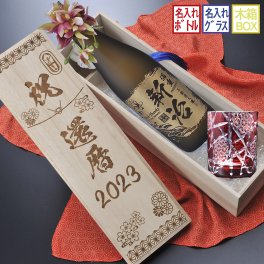 退職 異動 名入れ SXX 酒セット 切子 純米大吟醸 久保田 萬寿 720ml & 江戸菱硝子 モダン紋様 オールドグラス コサージュ付 木箱入り / プレゼント ギフト 退職 記念 誕生日 還暦 古希 喜寿 傘寿 米寿 緑寿 早寿 長寿 祝い 赤 青 紫 黒 黄 選べるカラー
