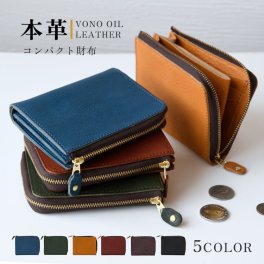 栃木レザー 財布 コンパクト 本革 メンズ L字 「 VONO OIL ヴォーノオイル 」 無料ギフトボックス 革 ウォレット 薄型 小さい レザー 軽量 ギフト HIGHCAMP 誕生日 記念日 ギフト 贈り物 プレゼント 卒業祝い 入学祝い 父の日 母の日 国産 革婚式