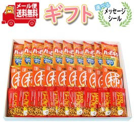 お菓子 ギフト 送料無料 【選べるメッセージシール】 ハッピーターンが入ったプチお菓子セット【3種・計30コ】プチギフト メール便 (omtmb9573g)【お菓子 詰め合わせ ギフト 感謝 個包装 お礼 お返し 挨拶 退職 プチギフト おつまみ ギフト】