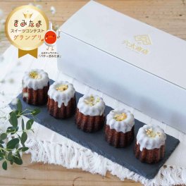 "きみたまスイーツコンテスト" ～グランプリ受賞～ キミのカヌレ（５個入）母の日 父の日 お中元 お歳暮 敬老の日 還暦 ギフト お祝い 御祝い プレゼント 冬ギフト プリン プリンギフト スイーツ 結婚祝い 入学祝い バレンタイン ホワイトデー クリスマス 