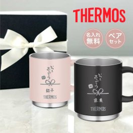 L26 ペアセット【名入れ 無料】サーモス ステンレス マグカップ THERMOS JDS-351《父の日母の日 ペアデザイン》(ステンレスマグ マグ タンブラー 真空断熱 保温 保冷 ギフト 誕生日 父の日 母の日 プレゼント 記念品 名前入り おしゃれ 350ml)