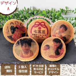 オリジナルどら焼き 七五三 ギフト 絵文どら 1箱5個入 プリントクッキー 画像 内祝い お返し イラスト メッセージ入り エモどら 和菓子 スイーツ オリジナル プレゼント お祝い 初節句 