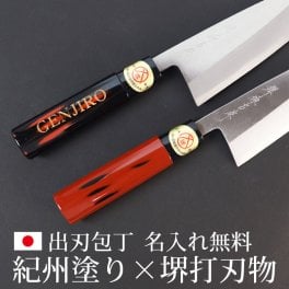 名入れ無料 出刃包丁 堺打刃物 堺源吉作 霞研 紀州塗り おしゃれ 刃渡り155mm 包丁 魚などに 堺包丁 堺の刃物 本格和包丁 プレゼント ギフト 和風 日本製 国産