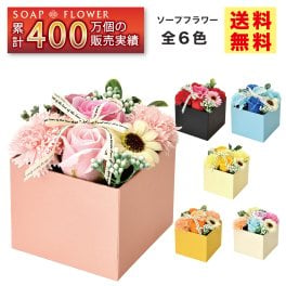 ソープフラワー ボックス プレゼント ギフト バラ フラワーソープ アレンジメント 造花 誕生日 発表会 結婚 還暦 退職 お礼 お見舞い 女性 人気 枯れない お悔やみ ペット 花 送料無料 喜寿 紫 米寿 青 赤 誕プレ 病院｜S-210